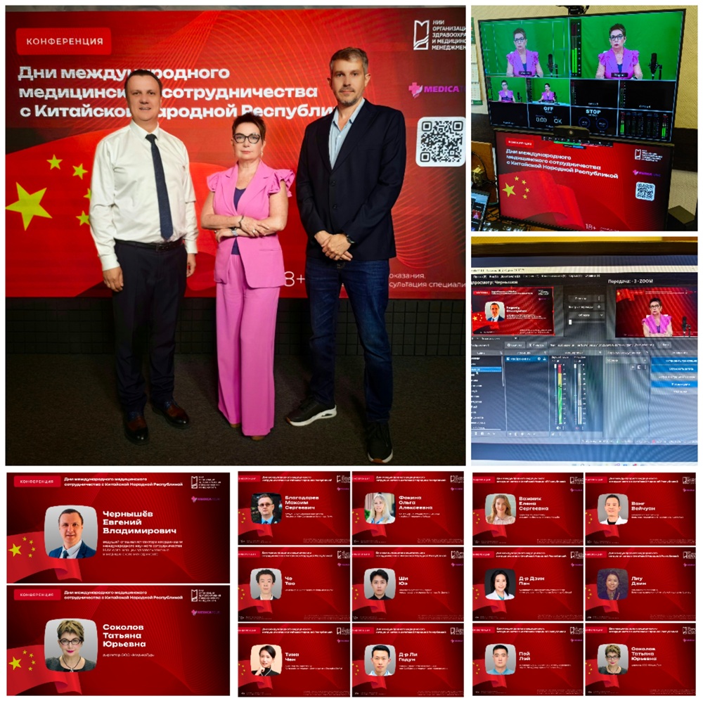 Russian-Chinese online conference Days of International Medical Cooperation with the People's Republic of China